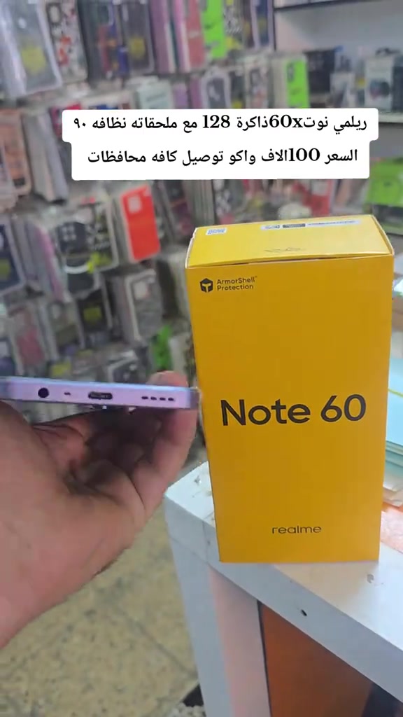 #ريلمينوت60x #يعلن مركز علوش فون 🧿🪬🙂 تحطيم الاسعار 🔥🔥 لبيع وشراء الاجهزة الجديدة والمستخدمه مع كل جهاز شاحنه +حافظه +لاصق +سماعه ضمان ٣ ايام 🥰 سارع بلحجز قبل نفاذ الكميه 🏃🏃🏃 اكو توصيل داخل بغداد 🛺🛺🛺 ليس الوحيدين لاكننا الاقوى 🎠🌐🌍 ***********
