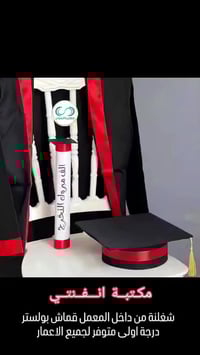 روب تخرج • قبعة أطفال • قماش بولستر