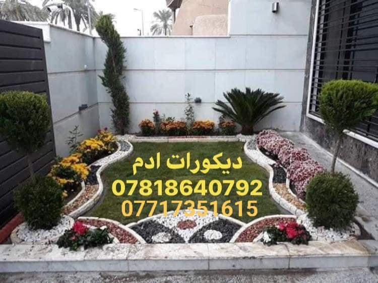 � ديكورات آدم لتصميم الحدائق 🌿
نقدم لكم جميع خدمات تصميم وتنفيذ الحدائق المنزلية والعامة بأحدث التصاميم وأجمل الأفكار 🌳✨

خدماتنا تشمل:

🔹 تصميم وتنفيذ الحدائق المنزلية والعامة

🔹 عمل الشلالات والنافورات الداخلية والخارجية

🔹 زراعة جميع أنواع النباتات والأشجار

🔹 زراعة النباتات الظلية والخارجية

🔹 زراعة جميع أنواع الثيل الطبيعي والصناعي

🔹 تنسيق الحدائق بشكل احترافي وعصري

نحوّل حديقتك إلى مكان جميل ومريح يضيف لمسة طبيعية مميزة لمنزلك 🌼

📞 للتواصل والاستفسار:***********

0771735161
