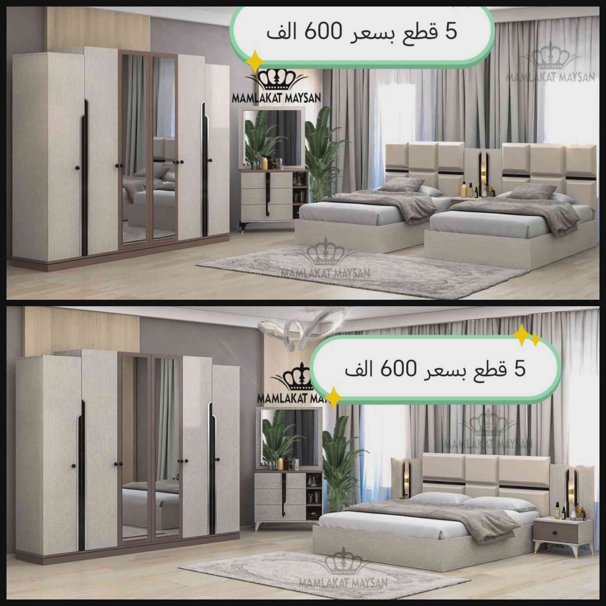 🌹 بسم الله الرحمن الرحيم 🌹

             #الاسعار تبدأ من 510 الف 💥😎

  موديلات غرف نوم  باسعار تنافسية 
   التنزيل ارضي مجاني 😇
والتصعيد طابق اول 10 الاف فقط 
 
         #السعر مكتوب على الصور  😉

والنقل 🚛والشد مجاني داخل مركز بغداد فقط 
ويوجد خدمة توصيل لجميع المحافظات باجور مخفضة 😎
للحجز والاستفسار مراسلة الصفحة 📨
ملاحظة / لا يوجد مكان للعرض .مخازن وخدمة توصيل


**إذا كنت صاحب هذا الإعلان وتريد حذفه لأي سبب، رجاءا أرسل رسالة إلى الدعم الفني**