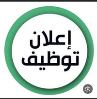 بحاجه لموظفه في محل ملابس  ( تحهيز عرايس ). صاحبه خبره من سكنه بغداد ا...