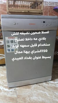 غسالة صحون • نضيفه كلش • توصيل بغداد