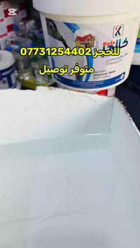 عازل مائي • شركة كالي • بغداد الجديدة