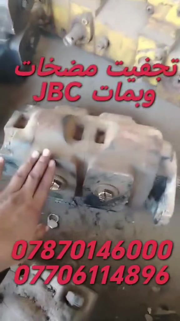 تصليح وتجفبت وتفصيخ مضخات وبمات هايدروليك لي انواع الشفلات والحفارات العنوان كركوك اتصل  ***********
***********
