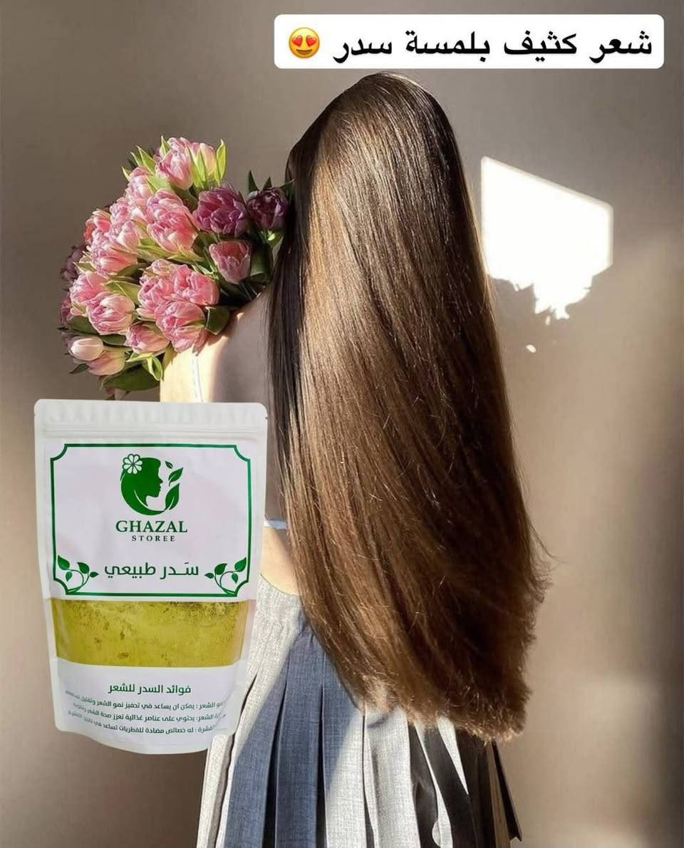 🌿سدر طبيعي مطحون من  "غزال ستوري" (Ghazal Storee)، مخصص للعناية بالشعر وفروة الرأس. يُعتبر السدر بديلاً طبيعياً للشامبو لاحتوائه على مادة "السابونين" التي تنظف بعمق دون تجريد الشعر من زيوت الطبيعية. 

✅الفوائد الرئيسية للسدر :-
✔️تحفيز نمو الشعر: يساعد في تقوية البصيلات وتقليل التساقط الملحوظ.
✔️مكافحة القشرة: يمتلك خصائص مضادة للفطريات تطهر فروة الرأس وتهدئ الحكة.
✔️كثافة ولمعان: يمنح الشعر مظهراً أكثر كثافة وحيوية بفضل غناه بالمعادن والفيتامينات.
✔️تنظيف طبيعي: يعمل كمنظف لطيف يزيل الأوساخ والزيوت الزائدة بفعالية.
 
✅طرق الاستخدام يمكنك استخدام هذا المسحوق بعدة طرق لتحقيق أقصى استفادة:
كشامبو طبيعي:
اخلطي 2-3 ملاعق كبيرة من المسحوق مع ماء دافئ حتى تحصلي على عجينة تشبه قوام عجينة الكريب.
دلكي فروة رأسك بالخليط لمدة 5-10 دقائق، ثم اشطفيه جيداً بالماء.
كماسك مغذي:
امزجي السدر مع الزبادي، أو العسل، أو زيوت طبيعية (مثل زيت الزيتون أو الأرغان) لترطيب إضافي.
ضعي الماسك على شعرك لمدة تتراوح بين 30 إلى 60 دقيقة، ثم اشطفيه بماء فاتر.

💢لتعزيز النتائج:
يُفضل استخدامه مرتين أسبوعياً، وعادة ما تبدأ النتائج بالظهور بعد شهر من الاستخدام المستمر. 
ملاحظات هامة
للشعر الجاف: يُنصح دائماً بإضافة زيت مرطب أو زبادي للخلطة لأن السدر قد يسبب جفافاً طفيفاً لبعض أنواع الشعر.
اختبار الحساسية: يُفضل تجربة الخليط على مساحة صغيرة من الجلد قبل الاستخدام الكامل للتأكد من عدم وجود أي رد فعل تحسسي.
مدة الوضع: لا يُنصح بترك السدر على الشعر لأكثر من ساعة لتجنب جفافه
#الاصلي اعشاب طبيعية 💯
السعر 18 الف
🚘 يوجد خدمة توصيل لجميع محافظات العراق ٤ الاف 🚘


**إذا كنت صاحب هذا الإعلان وتريد حذفه لأي سبب، رجاءا أرسل رسالة إلى الدعم الفني**