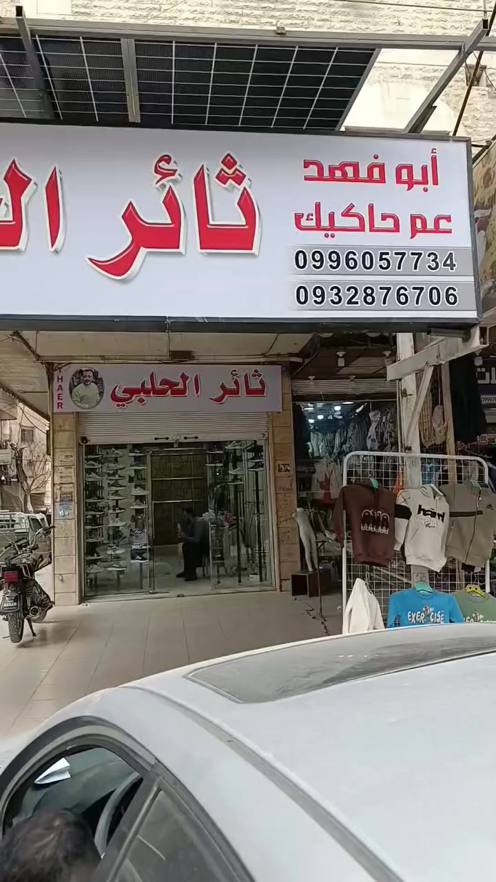 تم تركيب منظومة #XVR_8ch_8m_4K
#كاميرات_8m_4K
ماركة #dahua العالمية
في ثائر الحلبي للألبسه الرجاليه فرع كشكول
شركة SMART security-الأمن الذكي 
أنظمة المراقبة وحماية الممتلكات
لردع السرقات وحماية الممتلكات
#منازل-#محلات_تجارية-#معامل-#منشائات_صناعية #بنك
بأدارة م.باسل مسعود:0937001457
مساعد م.نبال مسعود:0994927516
جرمانا-شارع الجناين جانب مشروبات الأيهم
#2024trends #reelsvideoシ #reelsfypシ #reelsvideo #reelsviralシ #reelsfacebook 
#reelscamera #dahua #NVR_ip
#staysafe #stayhome
@أبرز المعجبين


**إذا كنت صاحب هذا الإعلان وتريد حذفه لأي سبب، رجاءا أرسل رسالة إلى الدعم الفني**