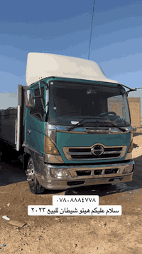 سلام عليكم هينو شيطان للبيع مديل ٢٠٢٣ رقم الهاتف ***********
