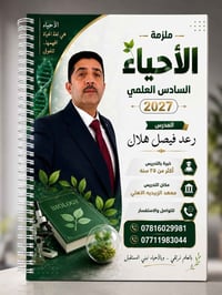 ملزمة أحياء • السادس الإعدادي ٢٠٢٧ • مكتبة الشمس