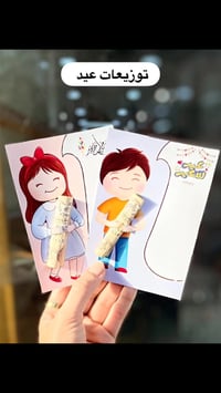 عيديات • ترند • توزيعات مناسبات