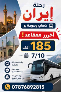 كروب ايران • قم-مشهد-نيشابور • باص VIP