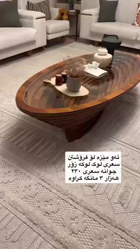 ئەو مێزەی ناوەراست لۆ فرۆشتن شوێن هەولیر ٣ مانگە کراوە  لوک لوکە سعری ٢٣٠ هەزار


**إذا كنت صاحب هذا الإعلان وتريد حذفه لأي سبب، رجاءا أرسل رسالة إلى الدعم الفني**