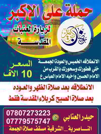 رحلات كربلاء • الناصرية • انطلاق ١٩/٢/٢٠٢٦