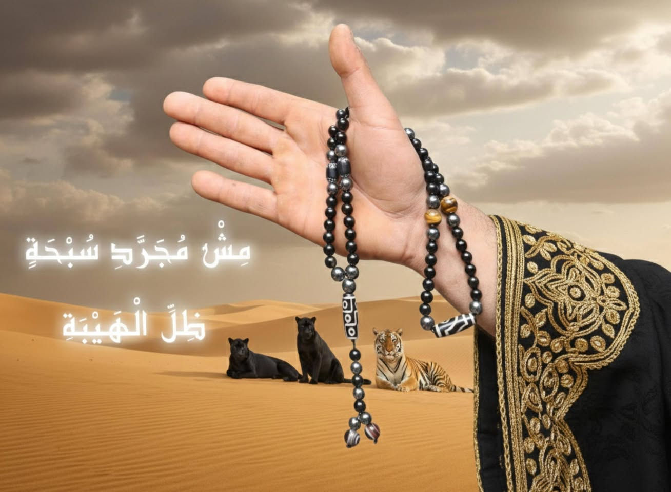 ظل الهيبة
ULTRA VIP
من سلسلة | المقام
ليس بريقًا.
بل حضور.
أحجار طبيعية خالصة.
تركيبة محسوبة بدقة.
صمت ثقيل.
ثبات لا يهتز.
ظل الهيبة
لا يسعى للظهور…
يُشعِر من حوله بمن يملك المكان.
إصدار محدود للغاية.
للاقتناء في الخاص
#ظل_الهيبة
#AlMaqam
#MeshMogaradSebha
#UltraVIP
#NaturalStones
#مش_مجرد_سبحة


**إذا كنت صاحب هذا الإعلان وتريد حذفه لأي سبب، رجاءا أرسل رسالة إلى الدعم الفني**