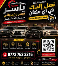 #فيتر #كهربائي #سيارات #جوال #بغداد متوفر  (24)ساعه استفسار اتصال 0772...