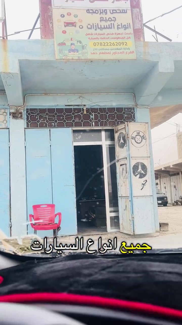 🛠️ الهندسة تنهي حيرة 9 فنيين وخسارة مليون دينار! 🔍
سيارة سوناتا 2011 GDI وصلت ورشتنا بعد رحلة عذاب:
❌ زارت 4 ورش فحص.
❌ عُرضت على 5 ميكانيكيين (فيترية).
❌ صُرف عليها ما يقارب مليون دينار قطع غيار بدون نتيجة!
بالتحليل الهندسي للبيانات الحية، رصدنا جذور العطل:
🚩 P0191 & P2196: غرق المحرك بالوقود (لامدا 0.7).
🚩 P0453 & P0449: قراءة وهمية (5V) وتخبط في منظومة التنفيس.
🚩 P0302: فقد احتراق في الأسطوانة الثانية.
بفضل الله، تم إنهاء المعاناة بتشخيص واحد دقيق كشف ما عجز عنه تبديل القطع العشوائي.
التشخيص الهندسي.. هو الحل الأسرع والأرخص.
📍 هيت - الحي الصناعي - قرب مطعم حمد.
📞 ***********
المهندس مصطفى ناذر لبرمجة وصيانة السيارات الحديثة
