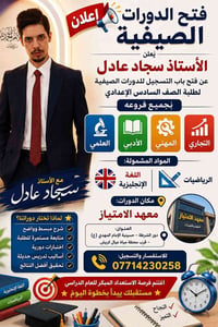 دورات صيفية • الصف السادس • انجليزي ورياضيات