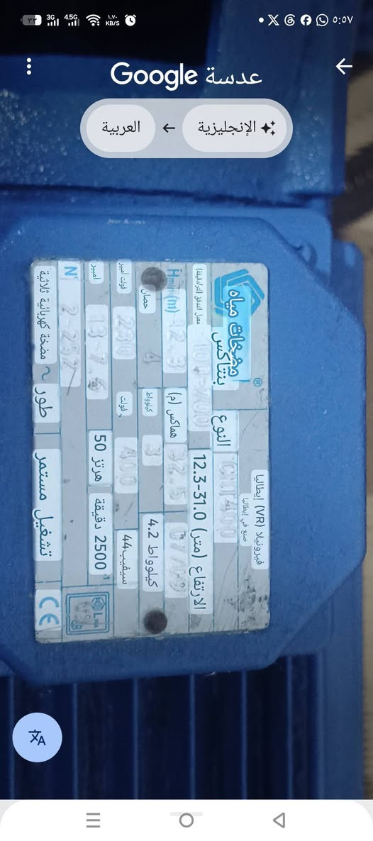 مضخة ماء إيطاليا🇮🇹للبيع مستعمل ويشتغل بصورة ممتازة ثري فيز وإذا تريده سنگل إضافة عشر آلاف 4حصان المضخه 4/2 انج السعر 110الف مصبوغ بدون فتح براغي مكان الشعله للاستفسار ***********
