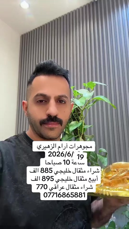 #مجوهرات_ارام #العراق_بغداد 


**إذا كنت صاحب هذا الإعلان وتريد حذفه لأي سبب، رجاءا أرسل رسالة إلى الدعم الفني**