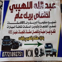 افتتاح بكرة • تصليح ابريك • جلولاء الحي الصناعي