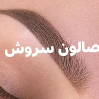 حف الحاجب • صبغ الحاجب • واسط