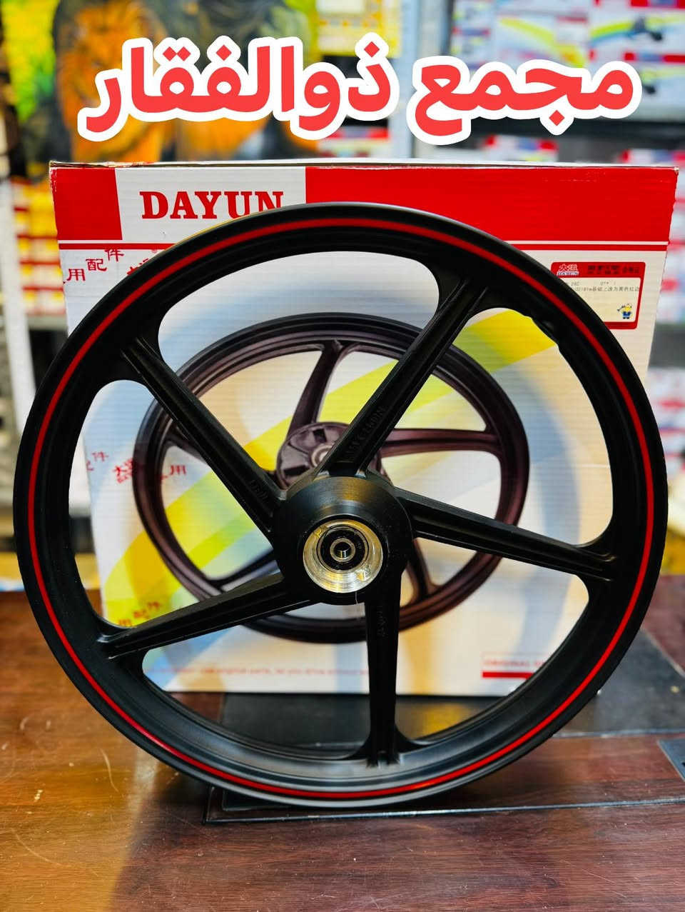 اللهم صلي على محمد وال محمد  

  (ذوالفقار )

ويل دايوان نفخ امامي حجم 17  شركه  

لادوات الدراجات  دايوان / بوكسر 

توصيل جميع محافظات العراق 

اوقات العمل من ساعه 8 صباحا الى 1 ليلا 

العنوان بغداد حي العامل مجاور بيت صيني 

بادارة / ذوالفقار الربيعي 

تيك تك 
https://www.tiktok.com/@zulfiqar.alrubaie1?_r=1&_t=ZS-91iiZNnV5Ge

رقم / ***********
رقم / ***********
