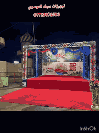 تجهيزات سجاد الموسوي بمناسبة راس سنة الجديدة ونحن مستعدون تجهيز كافة ا...