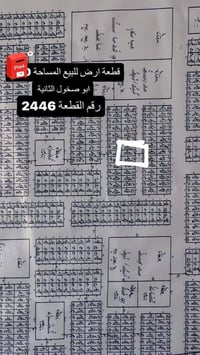 ابو صنحول الثانية • ٢٠٠م • طابو صرف باسمي