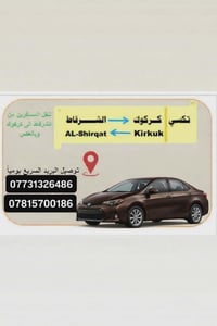 الشركاط • كركوك • مواصلات