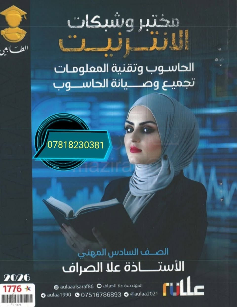 متوفر جميع المرشحات والملازم لطلاب المهني 
سعر الملزمة 5
يوجد خدمة توصيل 
***********
