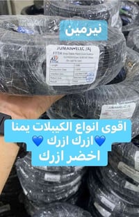 ⚡️⚡️كيبلات ازرك ازرك - اخضر ازرك ⚡️⚡️⚡️  🛜🛜🛜دبل جاكيت دبل تسليح 🛜🛜🛜  🔸...