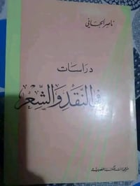 ناصر الحاني • بيع • توصيل