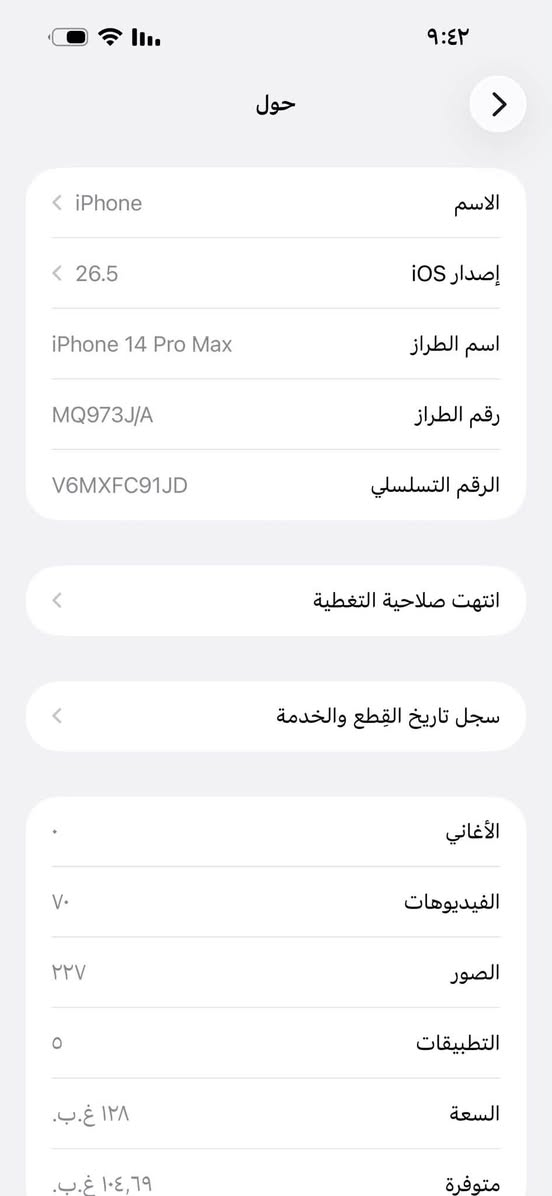 14 برو ماكس شرق اوسط مستبدل شاشه والكامره رقم 3متشتغل بطاريه 88 جهاز كلش نضيف كفر ويا وفلاتر للسماعات ولاصق حمايه سعر ٥٧٥ مكاني كربلاء يم فلكه سيد الإسعار بالجمعية


**إذا كنت صاحب هذا الإعلان وتريد حذفه لأي سبب، رجاءا أرسل رسالة إلى الدعم الفني**