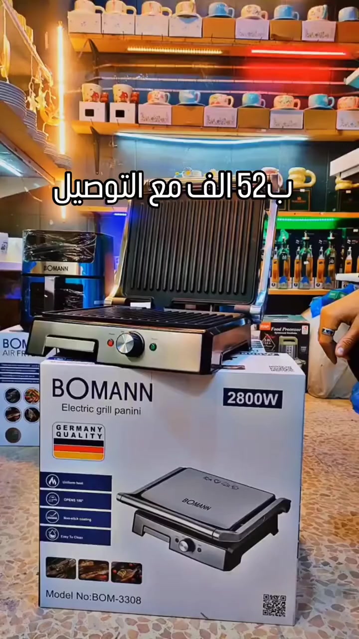 🥩 شواية وكابسه صاج BOMANN.. ريحة الشوي ببيتك غير!
​تريد شوي احترافي وبأسرع وقت؟ شواية BOMANN التقنية الألمانية الأصلية بقوة 2800W هي الحل. لا تعب الفحم ولا دخان، شوي نظيف ومثالي لكل الأوقات.
​ليش لازم تكون بمطبخك؟
​حرارة بركانية: بقوة 2800 واط، اللحم يستوي بسرعة ويبقى طري من جوه.
​تفتح 180 درجة: يعني تصير شواية عملاقة تكفي لكل العائلة.
​ما يلزك بيها شي: سطح غير لاصق، مسحة وحدة وتنظف بلمشة عين.
​تصميم فخم: شكلها يجنن وعملية وتتحمل شغل ثقيل


**إذا كنت صاحب هذا الإعلان وتريد حذفه لأي سبب، رجاءا أرسل رسالة إلى الدعم الفني**