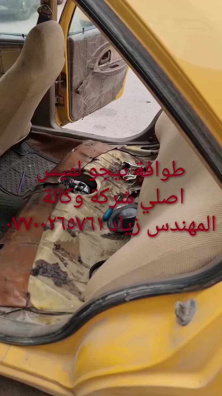 طوافة ايساكو اصلي شركة وكالة.((غيرمتوفرة في الأسواق))......الحل النهائي لمشكلة طوافة السيارات الإيرانية بيجو/سمند......الثقة عنواننا...ملاحظة مهمة: يرجى الاتصال قبل المجي للمحل لكثرة الطلبات والتأكد من توفر الطوافة.... هاتف ***********@@ عنوان المحل بغداد _حي القاهرة _شارع نادي الطلبة_قرب ورشةالأخوين_أقرب نقطة دالة جعفر البنجرجي او يوسف السمكري ...
