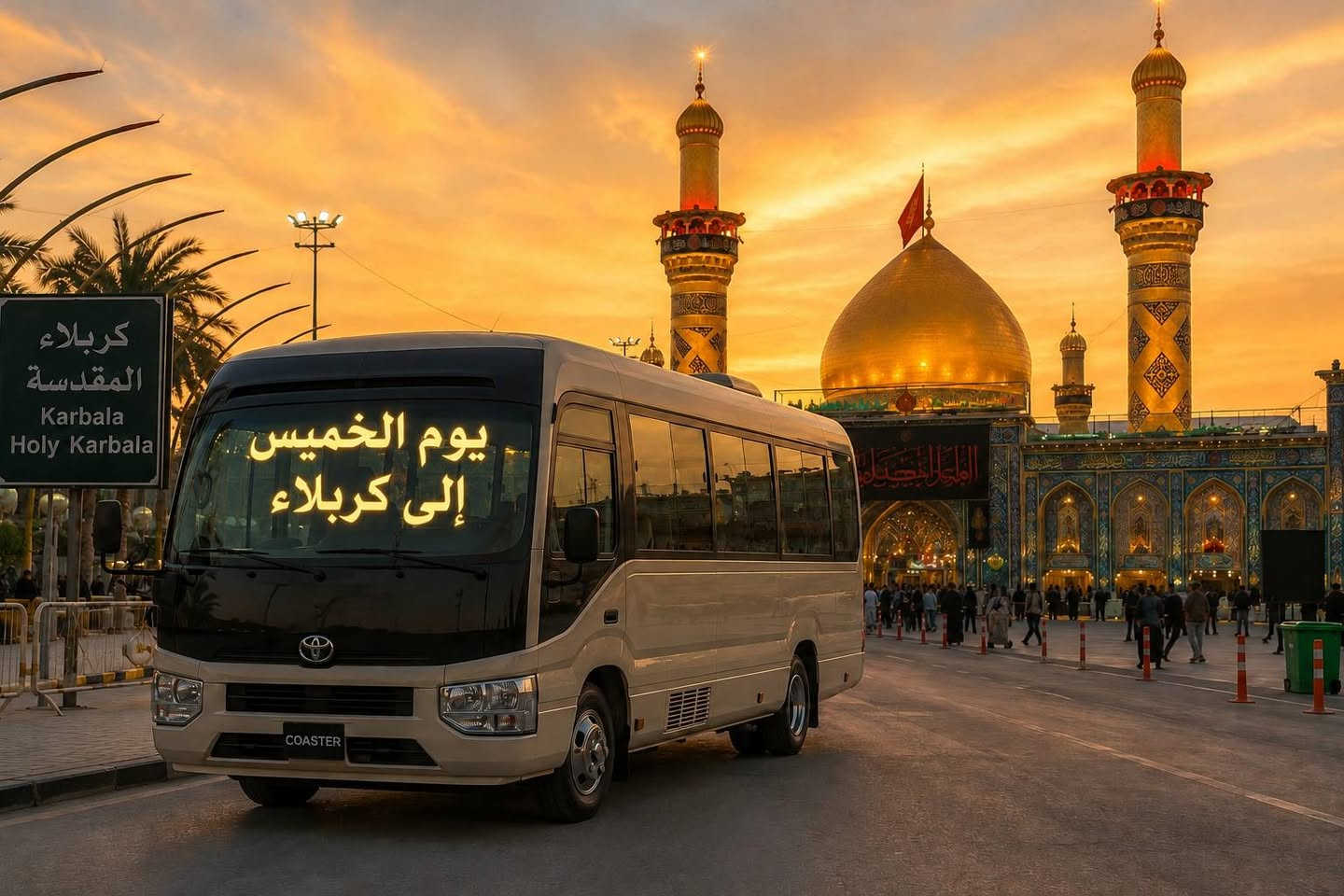السلام عليكم ورحمة ٲڵڵــﷻــ☝ــﷻــہ  وبركاته  
 ⚜️📿 حملة الأمام المنتظر (عج) 🕋⚜️       

1🔵رحلتنا🚌 يوم  ( الخميس) بعد صلاة المغرب في الساعة 8:00)مساء الئ

🕌كربلاء المقدسة 🕌

(🚎والرجوع بعد صلاة الصبح)

⬇️⬇️⬇️⬇️⬇️⬇️⬇️⬇️⬇️⬇️⬇️
2 رحلتنا الثانية يوم الجمعة في (الساعة 5:00)عصرا الى 

علي ابن لحسين( ع)🕌
والعلوية شريفة بنت الحسن 🕌(مبيت)

(الرجوع 🚎بعد صلاة الصبح)

🚌سيارة مكيفة ❄️وانترنت مفتوح 📡
 🏘️بيتك بعيد أحنا 🚌 نجيك 

للحجز يرجئ مراسلة الصفحه أو الاتصال بالرقم *********** أو ***********  بهاء أبو علي 

ومن ٲڵڵــﷻــ☝ــﷻــہ  التوفيق
