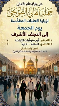 اللهم صلِ. على محمد وال محمد تعلن حملة اهالي الطوبجي      الاتصال    ٠...
