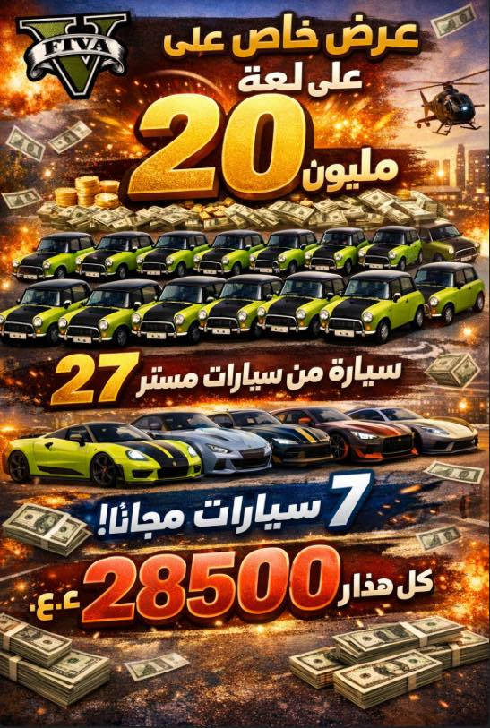 عروض انفجاريه لعشاق لعبه gta😍🔥


**إذا كنت صاحب هذا الإعلان وتريد حذفه لأي سبب، رجاءا أرسل رسالة إلى الدعم الفني**