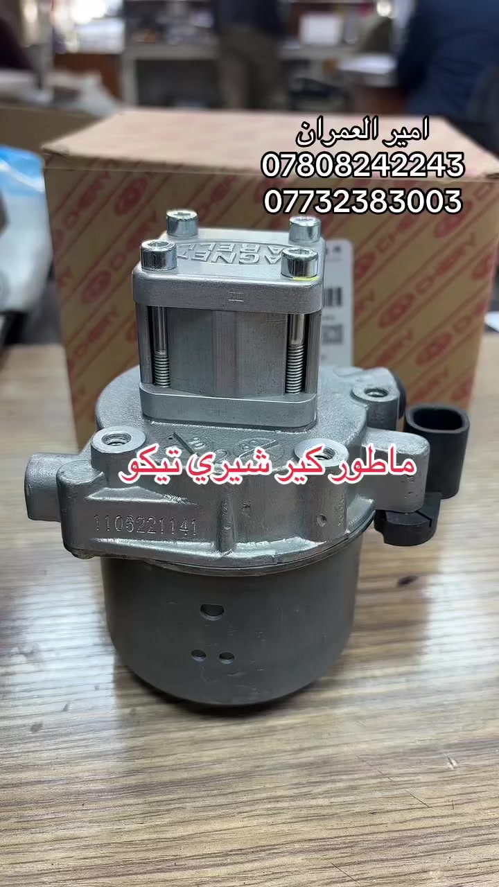 ماطور كير شيري تيكو 2013
#امير_العمران
مركز الاصفر السرداب سابقآ
بغداد-السنك
***********
***********
