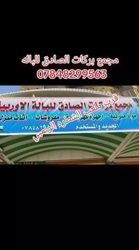 ثلاجات ومجمدات • طباخات • ديوان تركي