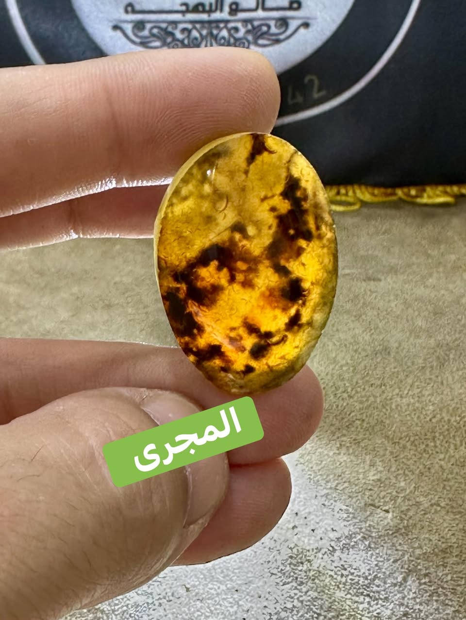 بسم الله توكلنا ع الله الواحد الأحد القاهر الصمد ☝️ 

👳‍♂️👁️ إن لم ترا شيأ مثل هذا فهو لك 👁️👳‍♂️ 

🫵 القطعة من العقيق المصور ؟؟؟؟؟ 🤫🤫🤫 

#ورشة_أبوحازم_المجرى_٠١٠٦٠٧٠٥٠٤٢


**إذا كنت صاحب هذا الإعلان وتريد حذفه لأي سبب، رجاءا أرسل رسالة إلى الدعم الفني**
