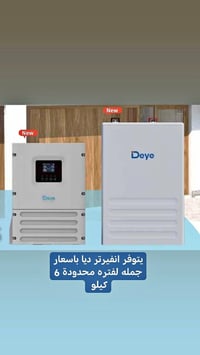 انفيرتر • بغداد