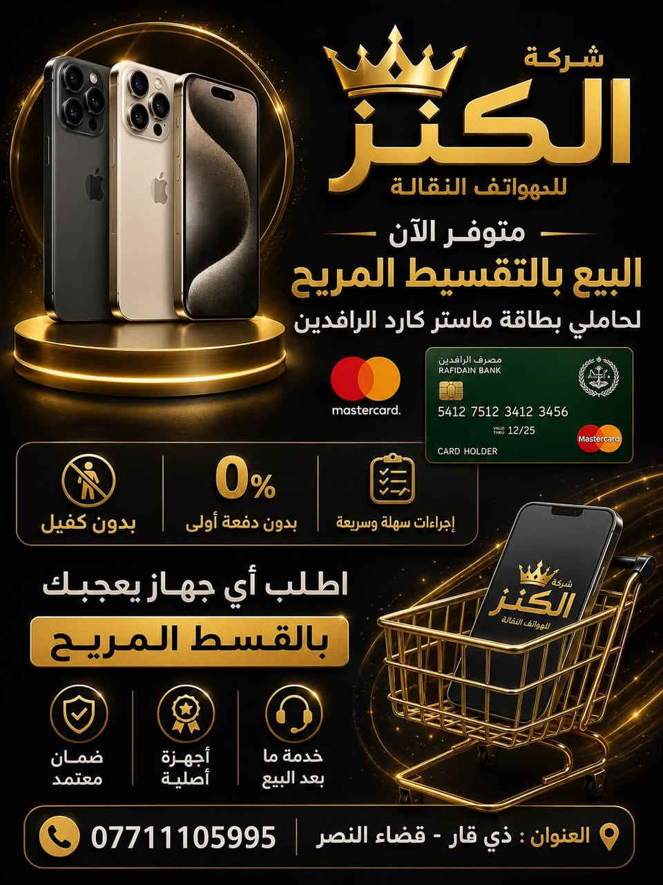 📢🔥 بطارية عملاقة... متانة استثنائية... وأداء يعتمد عليه! 🔥📢

متوفر الآن لدى شـركه الـكنز

📱 HONOR X9d 5G

هاتف صُمم ليتحمل أقسى الظروف مع بطارية تدوم لأيام وأداء سلس لجميع استخداماتك. 💪📱

🖥️ شاشة 6.79 إنش AMOLED
🎨 دقة 1.5K (2640×1200)
🔄 معدل تحديث 120Hz
☀️ سطوع يصل إلى 6000 nits

⚙️ معالج Qualcomm Snapdragon 6 Gen 4 (4nm)

💾 الذاكرة:
📦 256GB
⚡ 

📸 الكاميرات:
📷 108MP رئيسية مع OIS
🌄 5MP كاميرا واسعة
🤳 16MP كاميرا أمامية

🎥 يدعم تصوير 4K

🔋 بطارية سيليكون-كربون 8300mAh
⚡ شحن سريع 66W HONOR SuperCharge

💧 مقاومة الماء والغبار IP66 / IP68 / IP69 / IP69K
🔐 بصمة مدمجة بالشاشة
🔊 سماعات Stereo
📶 5G + Wi-Fi 6 + NFC
📲 MagicOS 9.0 المبني على Android 15

✨ بطارية تكفي حتى عدة أيام من الاستخدام 🔋
✨ كاميرا 108MP بتفاصيل رائعة 📸
✨ متانة عالية وشاشة AMOLED مميزة 🌟

......................................................
‎📍  قضاء النصر 
الفرع الاول  السوق المسقوف 
‎مجاور سيد ضرغام ابو الخطوط
‎مقابل مطعم الساده
‎
الفـرع الـثانـي / قـرب فـلـكه الـعلماء 📍
دوام الشـركه : يومياً من الساعه 8 صباحاً الــى 
الــساعه 10 لــيلاً

للتواصل:  واتساب. ***********
***********

خدمه توصيل 🚚 مجاني داخل النصر💚
