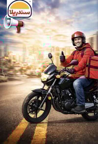 � إعلان توظيف – دلفري  تُعلن سلسلة مطاعم سندريلا عن حاجتها إلى تعيين د...