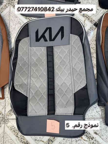 الجديد وصل دوشمة كشنات كيا بنكو استيردنا الخاص توجد خدمة توصيل لجميع العراق العمارة الصفراء ديالى بعقوبة حي المعلمين نرحب بكم بكل وقت.  👇🏻👇👇🏿  ☎️   #هـ***********📞
