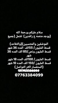 يوجد منصه ع الرافدين تشمل جميع الموضفين والمنتسبين والتقاعد قسط المليو...