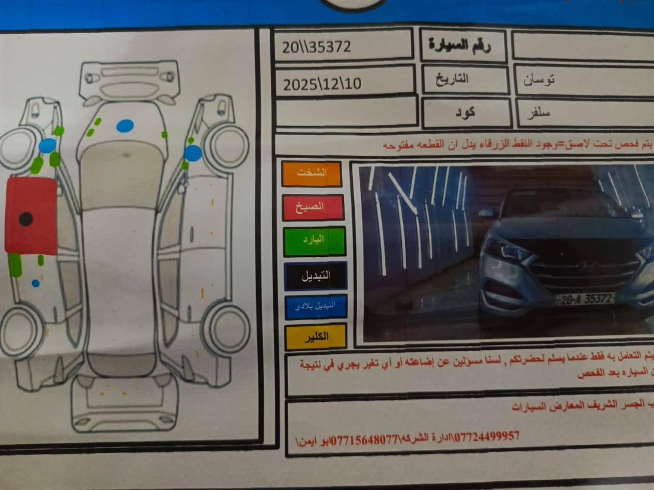 السلام عليكم هوانداي توسان للبيع رقم ديالى موديل 18وارد أمريكي سياره كامله مابيها نقص تبريد تدفئة تخم تاير السعر 150وبيها مجال الاتصال ***********مكان السياره ديالى بعقوبه
