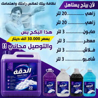 منظفات • كربلاء
