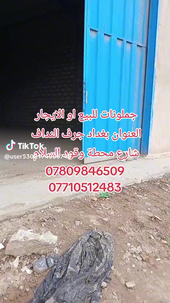 جملونات للايجار او البيع مساحة ٤٠٠متر و٣٠٠متر و٢٥٠ متر 
العنوان بغداد جرف النداف شارع محطة وقود السلام للإستفسار *********** ***********
