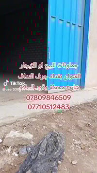 جملونات للايجار او البيع مساحة ٤٠٠متر و٣٠٠متر و٢٥٠ متر  العنوان بغداد ...