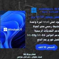 ويندوز 10/11 برو • تفعيل فوري • عرض لأول شخصين